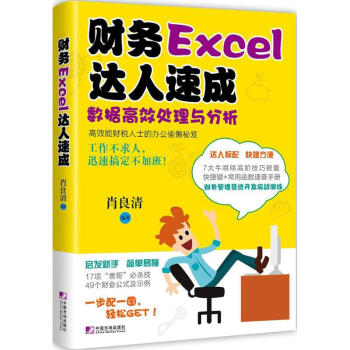 财务Excel达人速成 pdf epub mobi 下载