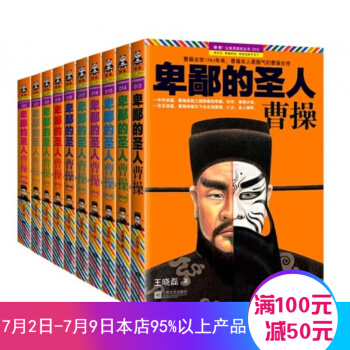 卑鄙的聖人曹操大全集全套10冊珍藏版1-10 曉磊著 曹操傳長篇現當代曆史小說書籍人物傳記 pdf epub mobi 下载