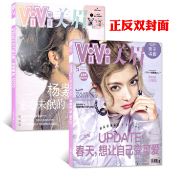ViVi美眉雜誌2018年5月【單本】楊紫童心未泯的夢女孩 菅田將暉邵玉菲內頁 pdf epub mobi 下载