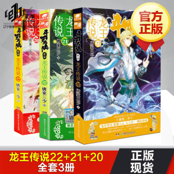斗罗大陆 第三部 龙王传说20 21 22三册 pdf epub mobi 下载