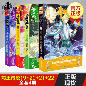 斗罗大陆 第三部 龙王传说19 20 21 22 斗罗大陆第三部龙王传说 斗罗大陆20 pdf epub mobi 下载