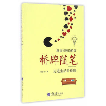 桥牌随笔 pdf epub mobi 下载