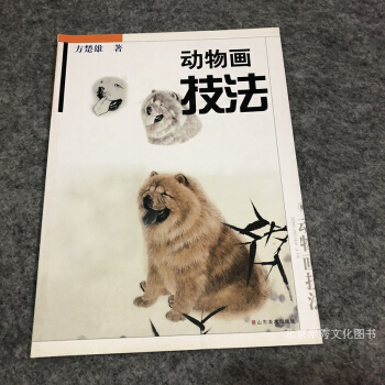 动物画技法 方楚雄 pdf epub mobi 电子书 下载