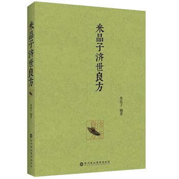 炁體源流氣體源流（上下冊）米晶子濟世良方 八部金剛功（附光盤）米晶子長壽功中醫養生保健書 米晶子濟世良方 pdf epub mobi 電子書 下載