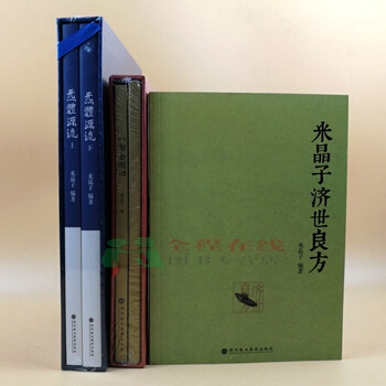 米晶子濟世良方+炁體源流（上下冊）+八部金剛功(附光盤) 【共4冊】 米晶子張至順中醫養生 pdf epub mobi 下载