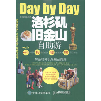 洛杉矶旧金山自助游 pdf epub mobi 下载