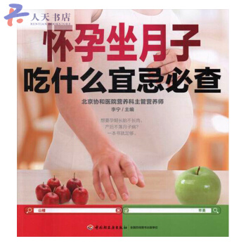 怀孕坐月子吃什么宜忌必查