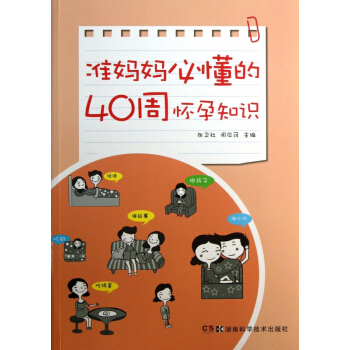 准妈妈必懂的40周怀孕知识