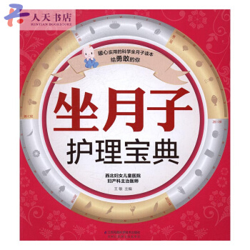 坐月子护理宝典