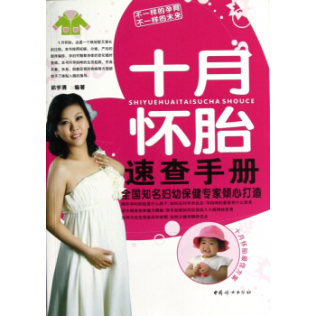 十月懷胎速查手冊 pdf epub mobi 電子書 下載