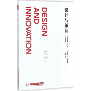 設計與革新 pdf epub mobi 下载