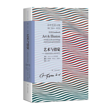 贡布里希文集:艺术与错觉 图画再现的心理学研究 艺术心理学 图画再现的心理学研究 pdf epub mobi 下载