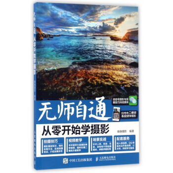 无师自通从零开始学摄影 pdf epub mobi 电子书 下载