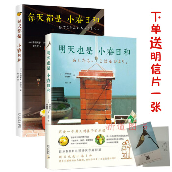 包邮每天都是小春日和+明天也是小春日和(全2册)津端英子,津端修一著美好的爱情就是与你一起向往的生活