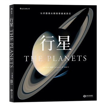 【后浪直营】《行星》宇宙天文儿童科普画册书籍 pdf epub mobi 下载