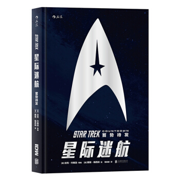 【后浪直营】《星际迷航》科幻漫画欧美动漫书籍 pdf epub mobi 下载