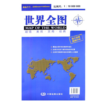 世界全圖2米X1.5米 超大世界地圖貼圖 全新正版保證 高清彩印摺疊圖 辦公室、會議室地圖