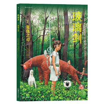 【后浪直营】《玻璃剑1》奇幻冒险漫画欧美动漫书籍 pdf epub mobi 下载