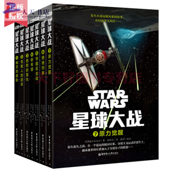 星球大戰書 全7冊 原力覺醒+絕地歸來+帝國反擊戰+剋隆人的進攻+西斯的復仇+幽靈的威脅 pdf epub mobi 下载