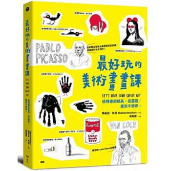 【中商原版】最好玩的美術畫畫課 全來自美術學校的訓練 這樣畫很搞笑 港颱原版 瑪莉安杜莎 吳莉君譯