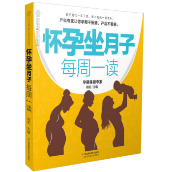 怀孕坐月子每周一读 pdf epub mobi 下载