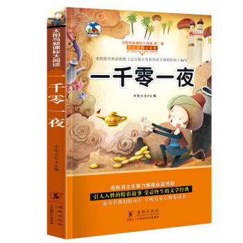一千零一夜 彩图注音正版 儿童早教学前启蒙认知睡前故事书籍 小学新课标课外阅读书籍 pdf epub mobi 下载