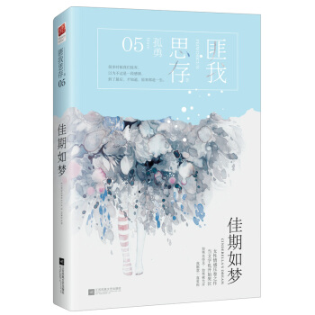 佳期如夢 pdf epub mobi 電子書 下載