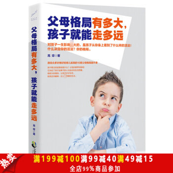 正版 父母格局有多大，孩子就能走多远 育儿教子家教亲子关系教育孩子的正面管教 畅销书籍 pdf epub mobi 电子书 下载