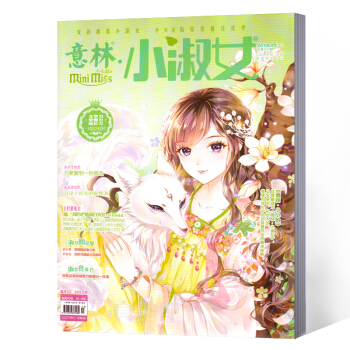 意林小小姐小淑女雜誌 2018年5月上總第183期