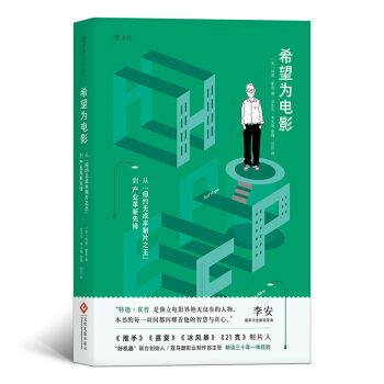 【後浪直營】《希望為電影》好萊塢電影製片人傳記