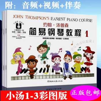 正版 小汤123 约翰汤普森简易钢琴教程1-3册 大音符全彩版/增儿歌弹唱/萌系插画/Q版 pdf epub mobi 下载