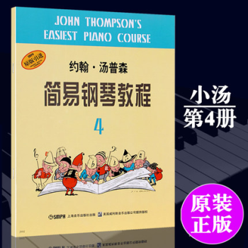 全新正版 小湯4-約翰.湯普森簡易鋼琴教程4（黑白無聲版）/ 兒童鋼琴入門基礎教程書 上 pdf epub mobi 下载