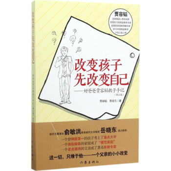 改变孩子先改变自己(修订版) pdf epub mobi 电子书 下载