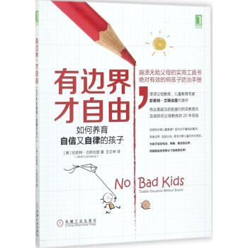 有边界,才自由 pdf epub mobi 电子书 下载