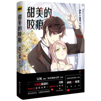 甜美的咬痕 漫畫傢伊凱銳思 著作品集繪本快看漫畫之一河神大人求收養青春文學動漫小說漫畫書籍 pdf epub mobi 下载