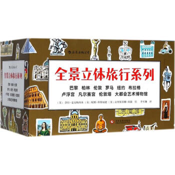 全景立體旅行係列