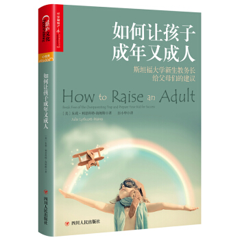 如何让孩子成年又成人 [How to Raise an Adult] 育儿家教方法健康成长书系列 pdf epub mobi 电子书 下载