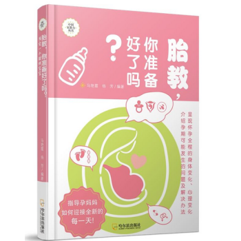 胎教,你準備好瞭嗎:預定一個聰明寶寶*