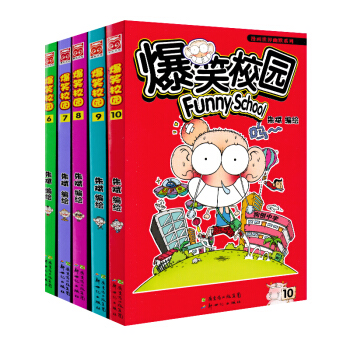 爆笑校园6-10册 套装全集5本 朱斌漫画精选集儿童书籍9-12岁 幽默系列 pdf epub mobi 下载