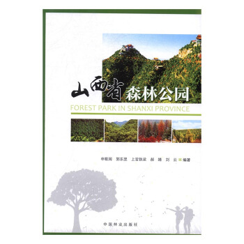 山西省森林公園