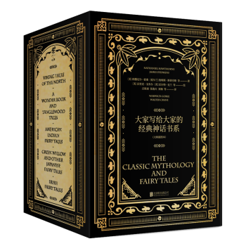 正版 大家写给大家的经典神话书系（大师插图本 套装共5册）[美]纳撒尼尔·霍桑 pdf epub mobi 下载