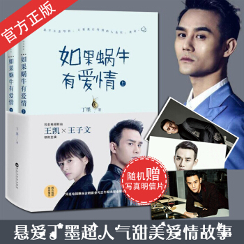 現貨正版 如果蝸牛有愛情小說 典藏版（上下冊）丁墨的小說 青春文學小說書籍 pdf epub mobi 電子書 下載