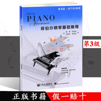 全新正版 菲伯尔钢琴基础教程（第3级）-技巧和演奏/钢琴入门基础教材书 人民音乐出版 pdf epub mobi 下载
