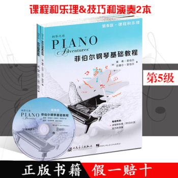 全新正版包郵 菲伯爾鋼琴基礎教程（第5級）共2本-技巧和演奏&課程和樂理/鋼琴入 pdf epub mobi 下载