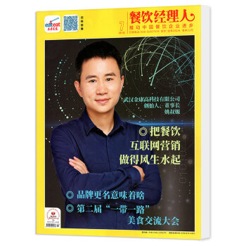 东方美食餐饮经理人杂志2018年7月酒店餐饮经营管理策划类期刊书籍 pdf epub mobi 下载