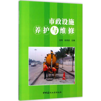 市政設施養護與維修