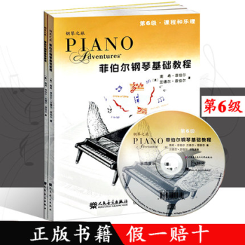 全新正版包邮 菲伯尔钢琴基础教程（第6级）共2本-课程和乐理&技巧和演奏/钢琴入 pdf epub mobi 下载