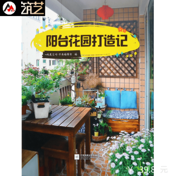 阳台花园打造记 家庭园艺景观 室内装饰设计书籍