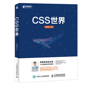CSS世界 CSS3进阶 HTML5 JavaScript 网页制作 web前端开 pdf epub mobi 下载