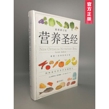 營養“聖經”（最新修訂版）健康一生的營養計劃 pdf epub mobi 電子書 下載